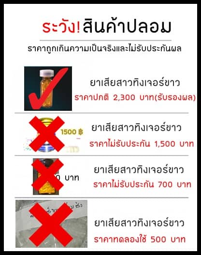 ทิงเจอร์ขาวปลอม1