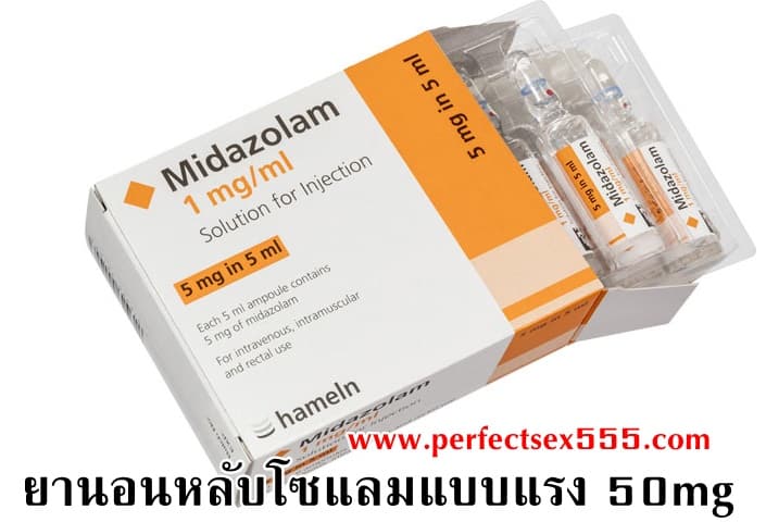 ยานอนหลับแบบน้ำโซแลม 50mg สุดยอดยานอนหลับแบบแรง