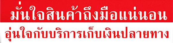 เก็บเงินปลายทางยานอนหลับ