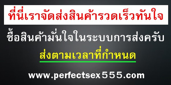 การจัดส่งสินค้า