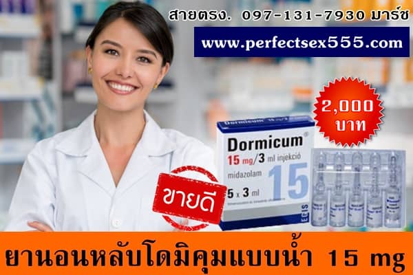 ยานอนหลับโดมิคุม15mg