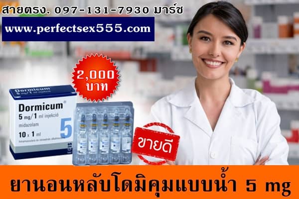 ยานอนหลับโดมิคุม5mg