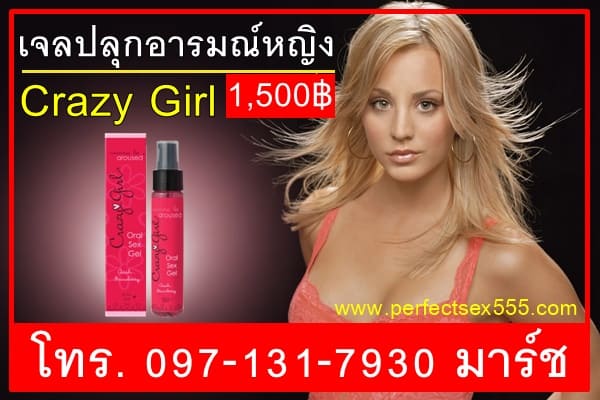 เจลปลุกอารมณ์หญิงcrezygirl