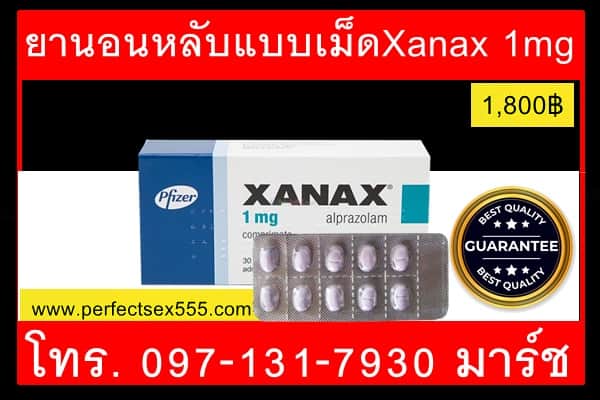 ยานอนหลับแบบเม็ดXanax 1mg