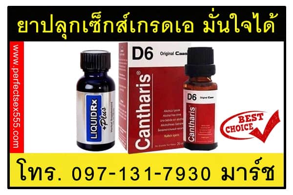 ยาปลุกเซ็กส์เกรดเอ มั่นใจได้